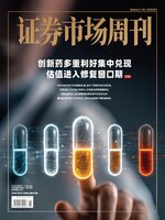 Capital Week 證券市場週刊